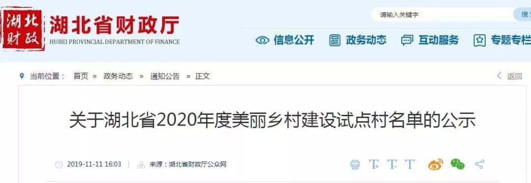 湖北公示2020年度336个美丽乡村建设试点村，有你家乡没-第4张图片-足球直播_足球免费在线高清直播_足球视频在线观看无插件-24直播网