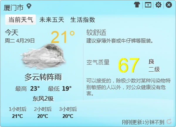 标准天气v2.3.4.123 中文安装版-第1张图片-博鱼官方(中国)官方网站